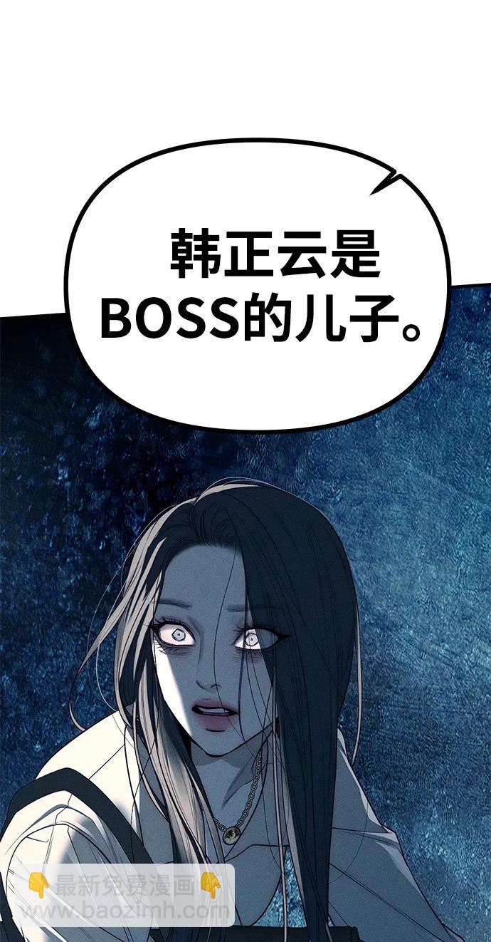 潛入！財閥學校 - 第87話(3/5) - 1