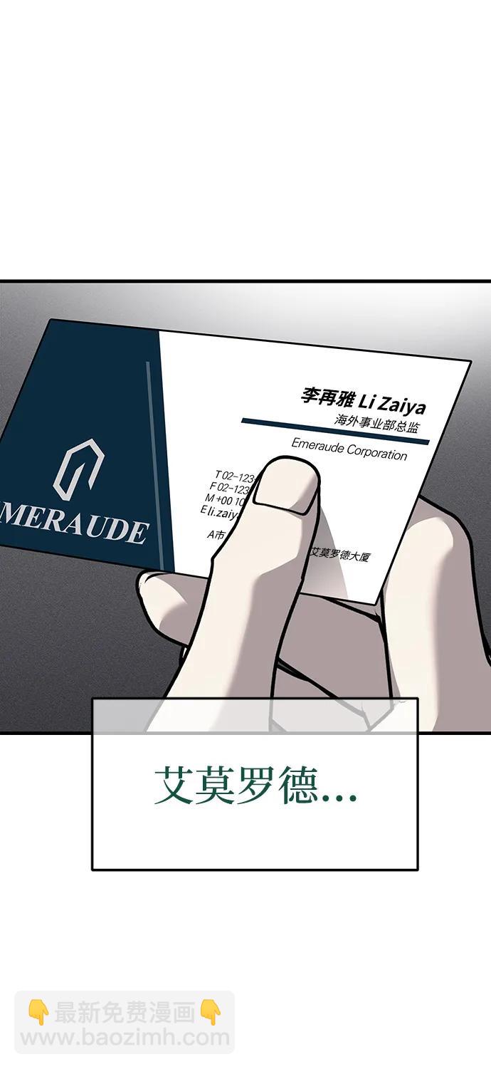 潛入！財閥學校 - 第87話(1/5) - 5