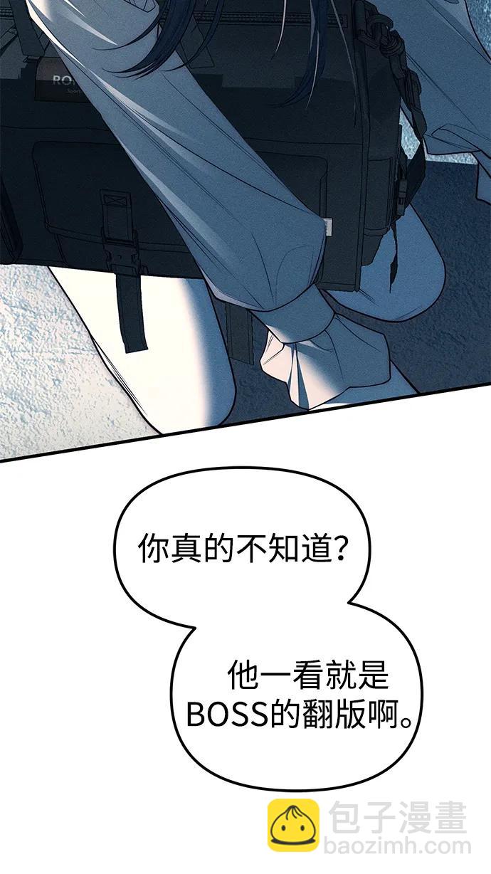 潛入！財閥學校 - 第87話(3/5) - 2