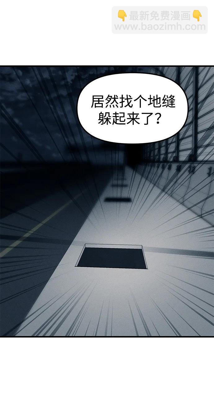 潛入！財閥學校 - 第87話(3/5) - 1