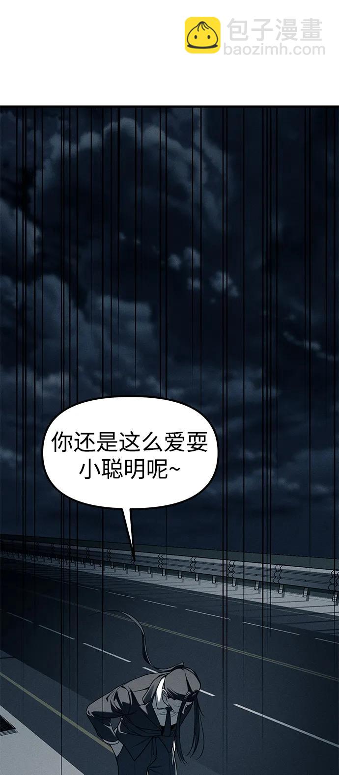 潛入！財閥學校 - 第87話(3/5) - 2