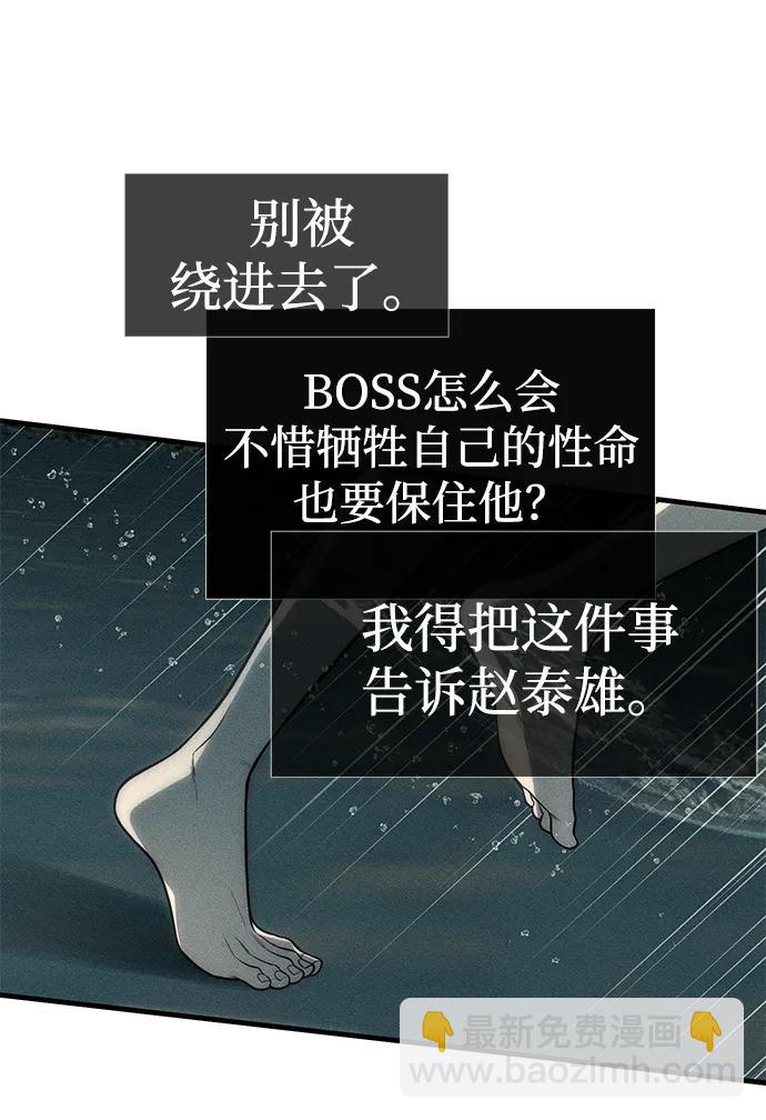 潛入！財閥學校 - 第87話(3/5) - 7