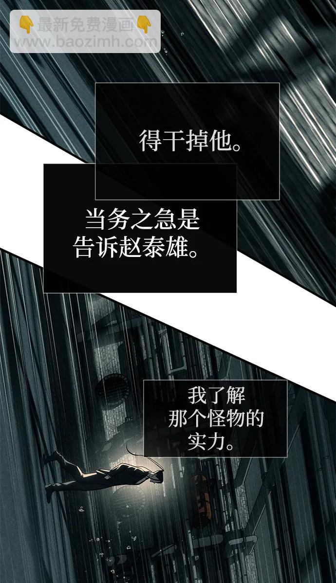 潛入！財閥學校 - 第87話(3/5) - 1