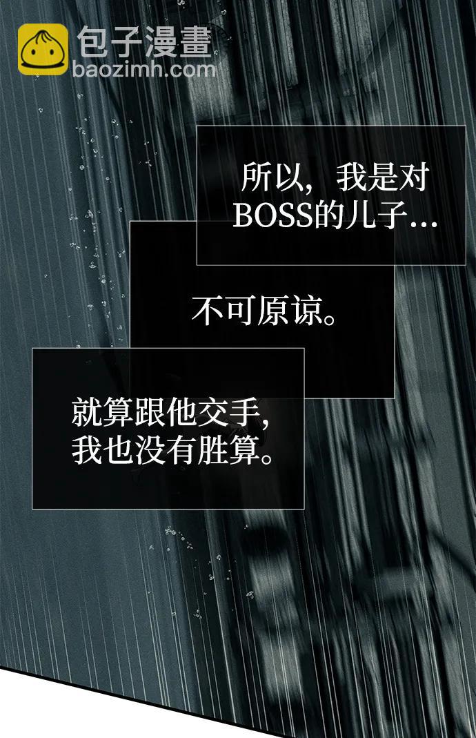 潛入！財閥學校 - 第87話(3/5) - 2