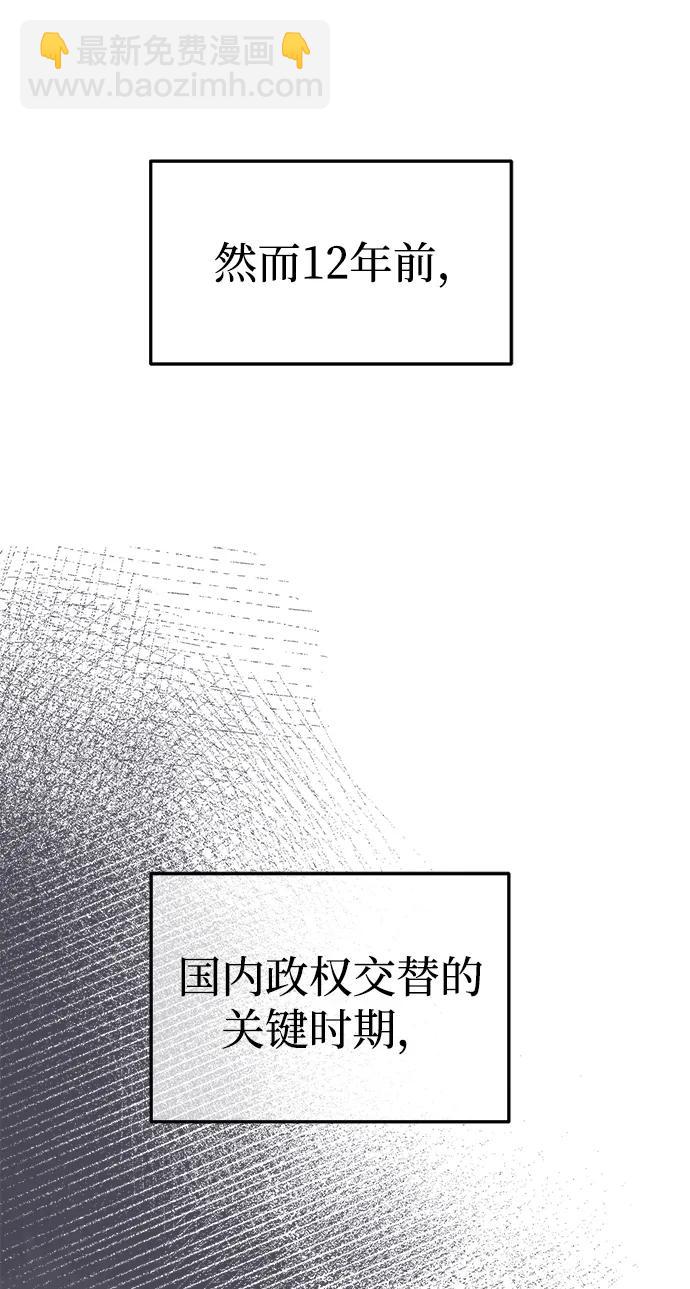 潛入！財閥學校 - 第87話(1/5) - 1