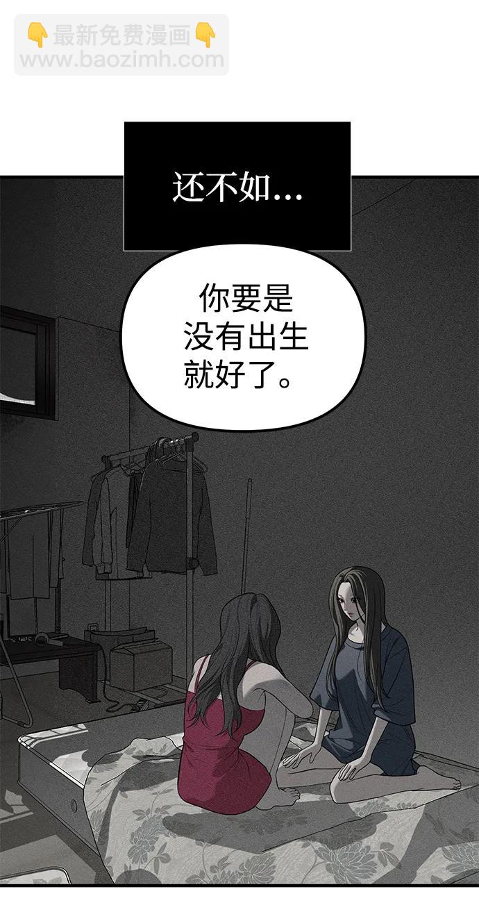 潛入！財閥學校 - 第87話(4/5) - 4