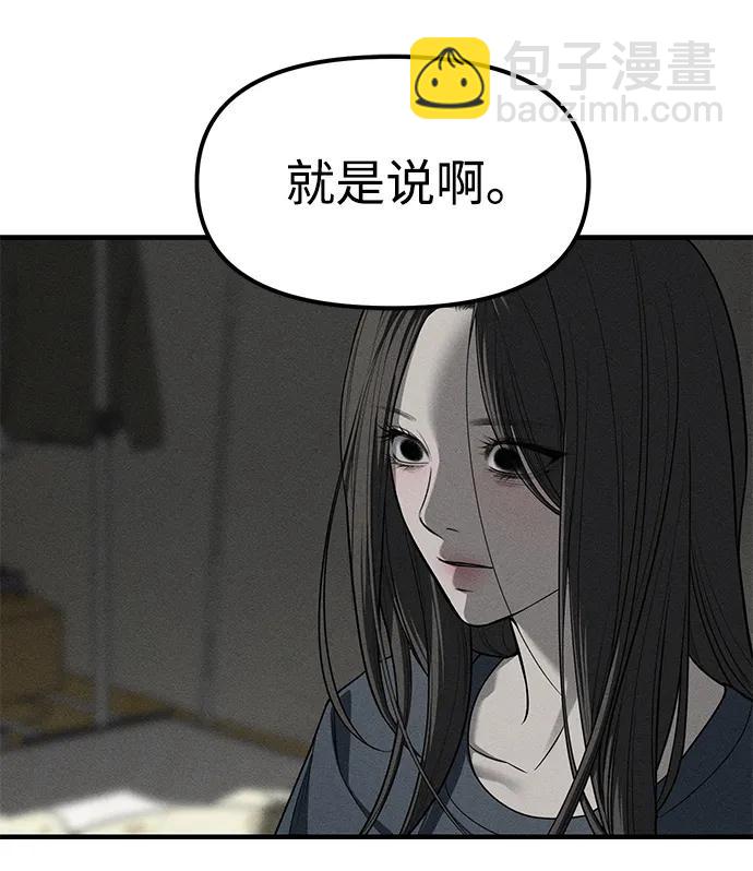 潛入！財閥學校 - 第87話(4/5) - 5