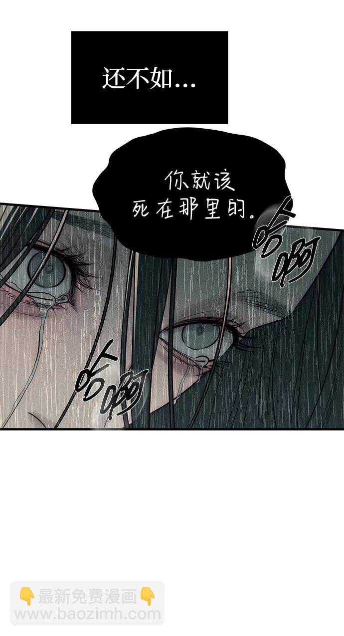 潛入！財閥學校 - 第87話(4/5) - 6