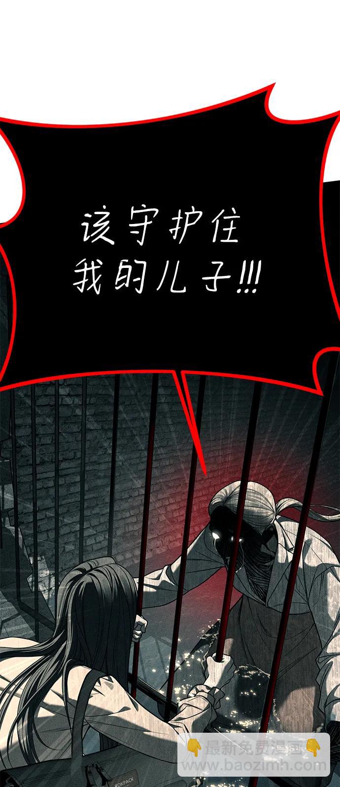 潛入！財閥學校 - 第87話(4/5) - 3