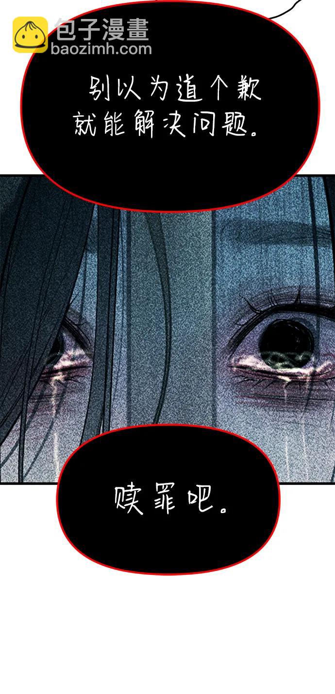 潛入！財閥學校 - 第87話(4/5) - 2