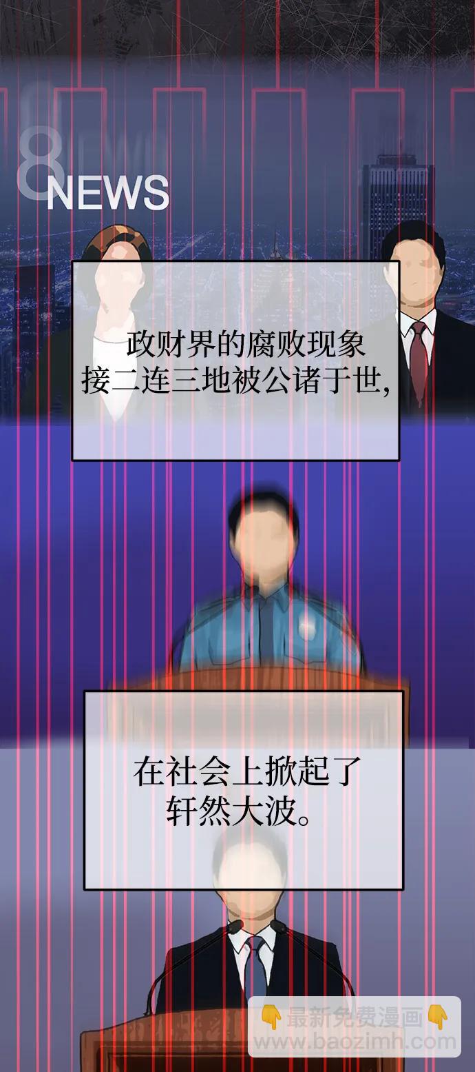 潛入！財閥學校 - 第87話(1/5) - 3