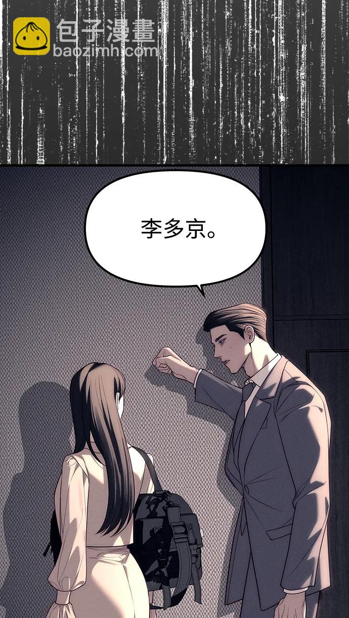 潛入！財閥學校 - 第87話(4/5) - 5