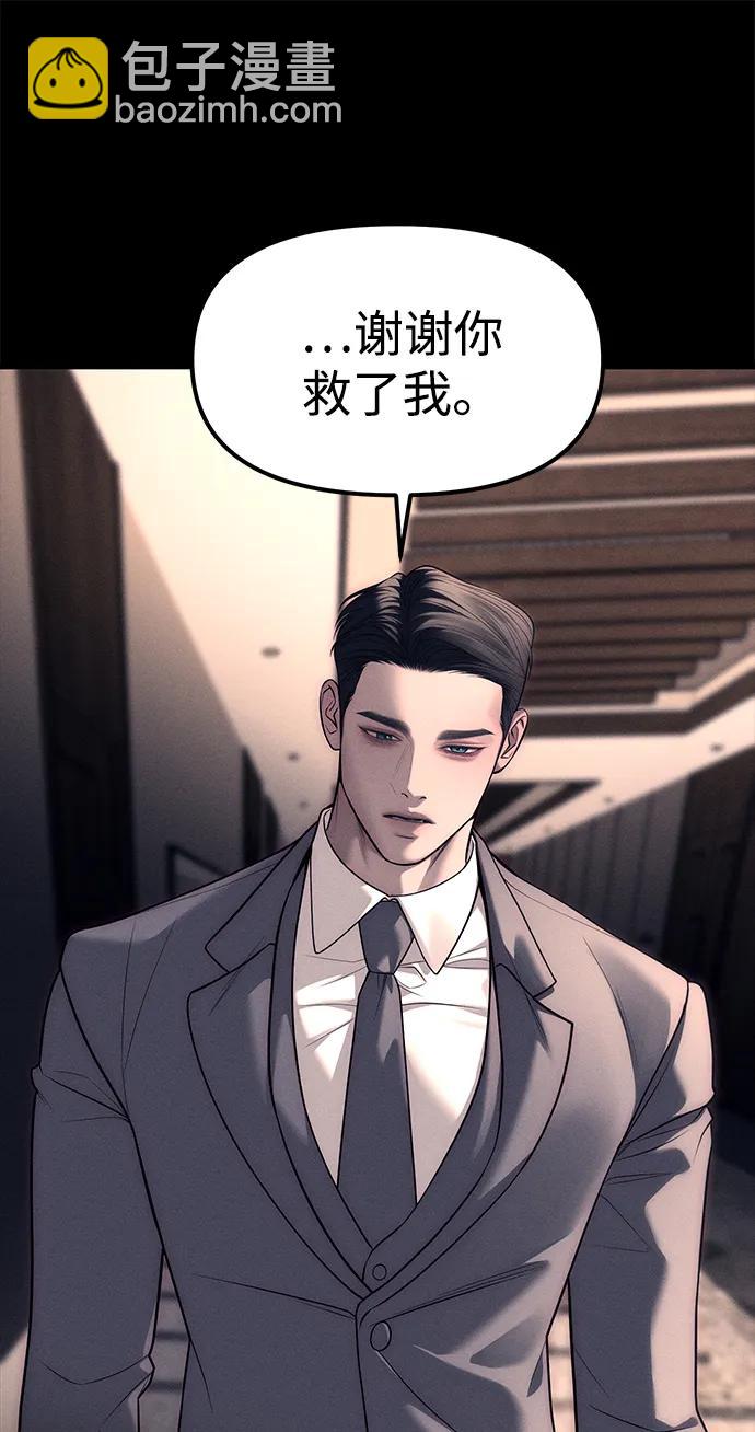 潛入！財閥學校 - 第87話(4/5) - 7