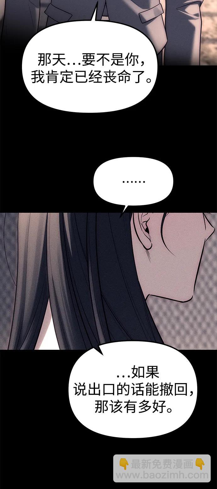 潛入！財閥學校 - 第87話(4/5) - 8