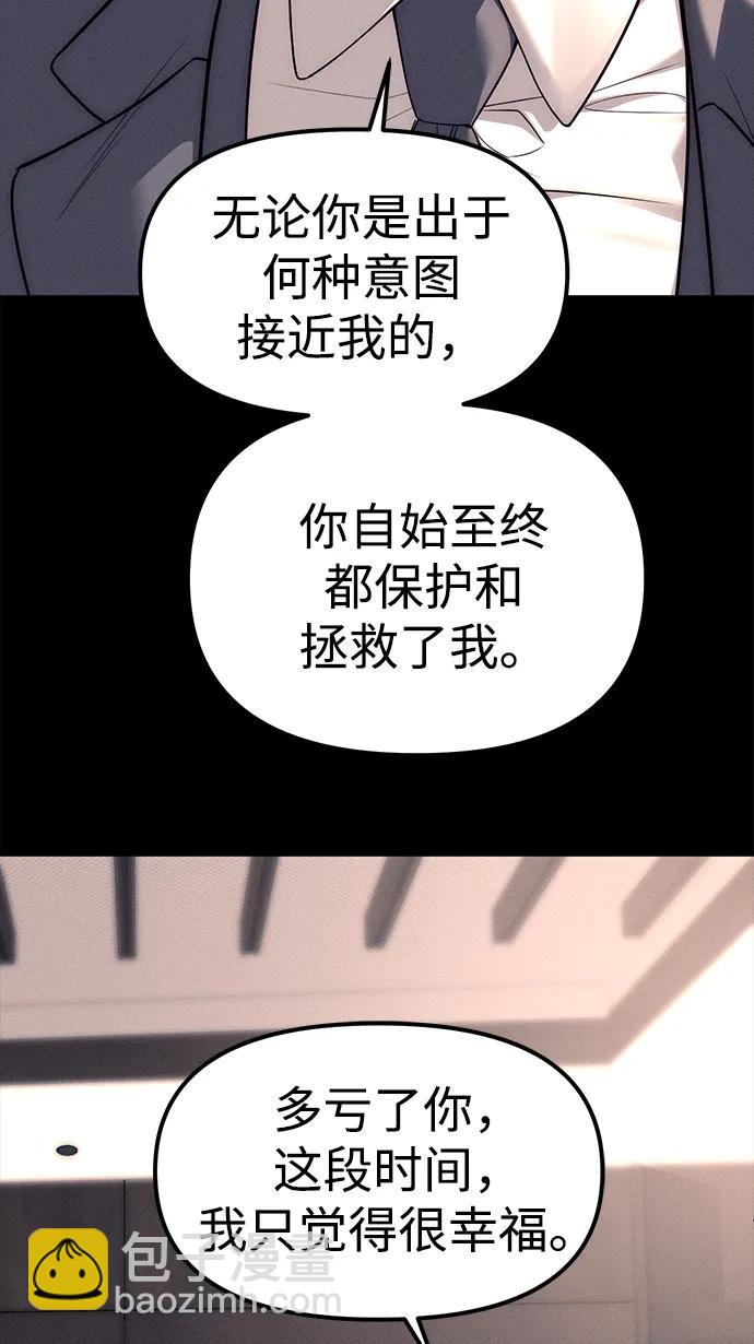 潛入！財閥學校 - 第87話(4/5) - 2