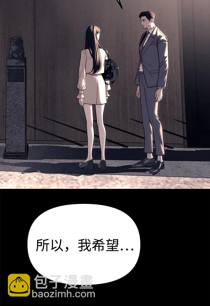 潛入！財閥學校 - 第87話(4/5) - 3