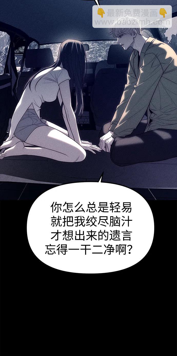 潛入！財閥學校 - 第87話(5/5) - 5