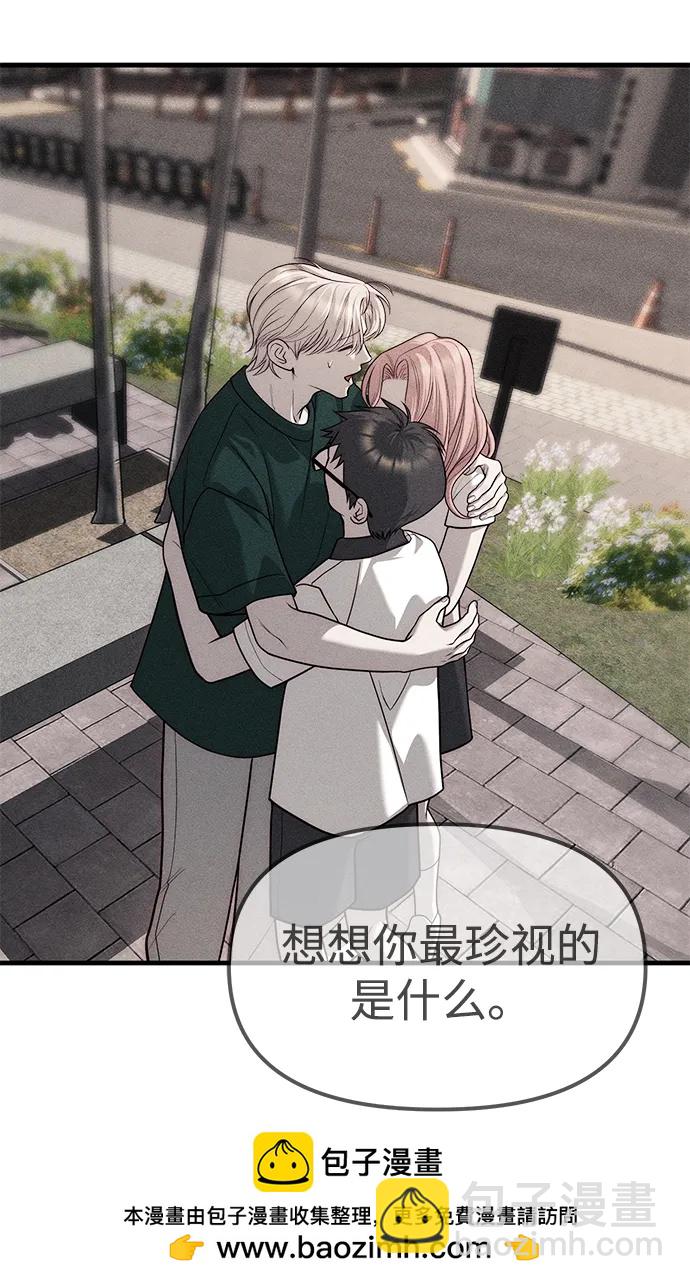 潛入！財閥學校 - 第87話(5/5) - 1