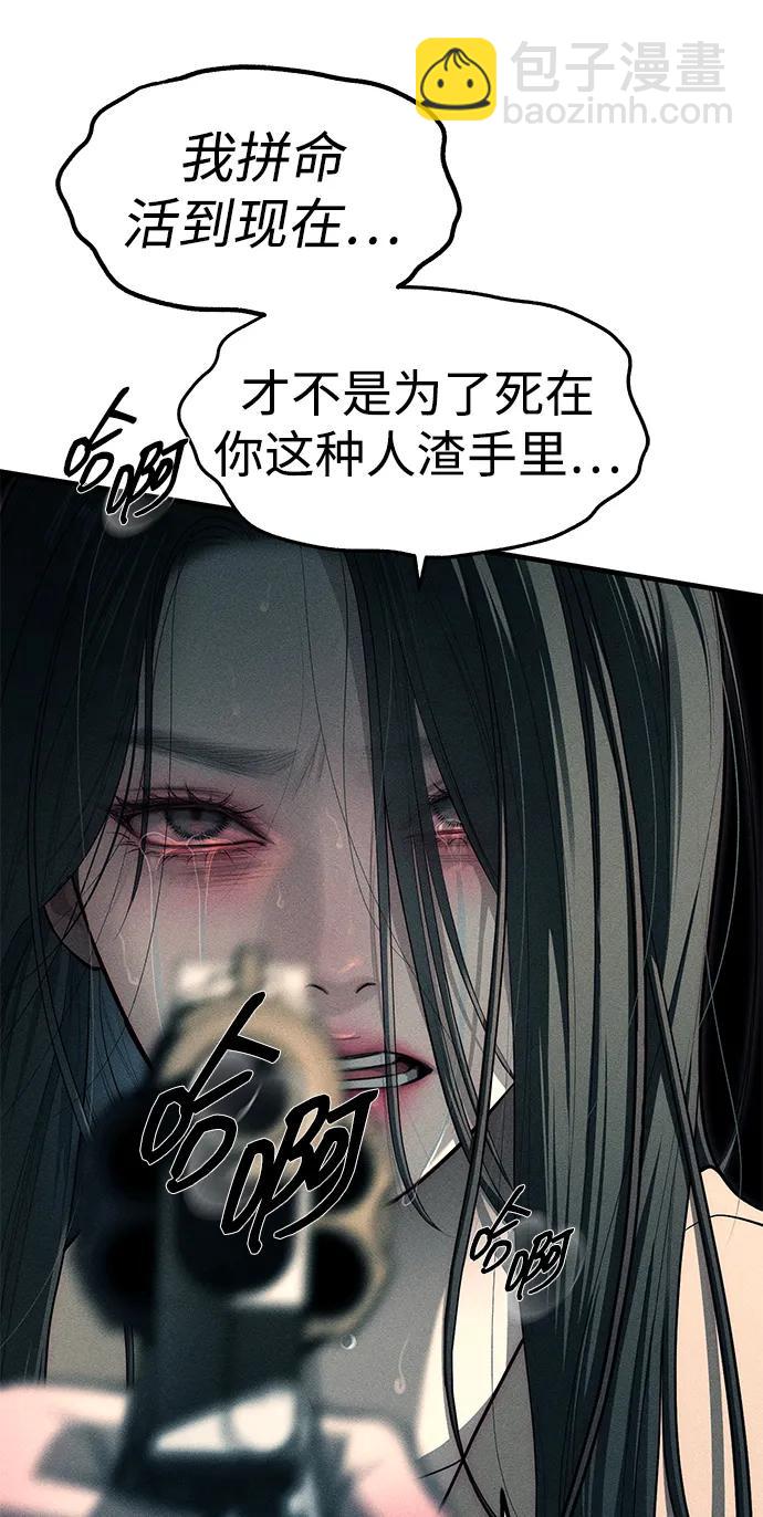 潛入！財閥學校 - 第87話(5/5) - 1