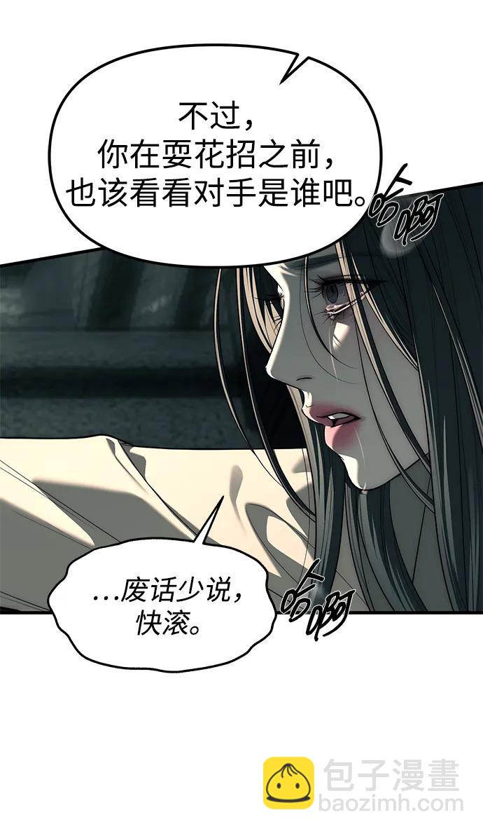 潛入！財閥學校 - 第87話(5/5) - 5