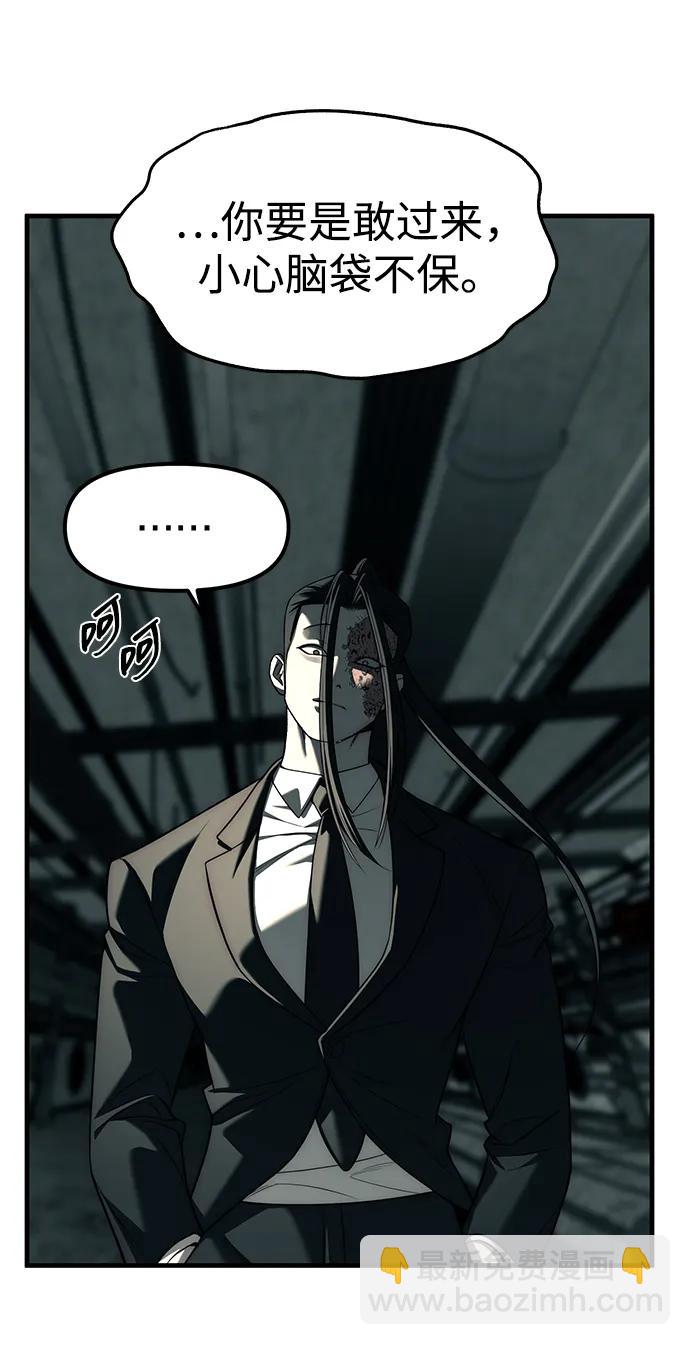 潛入！財閥學校 - 第87話(5/5) - 6