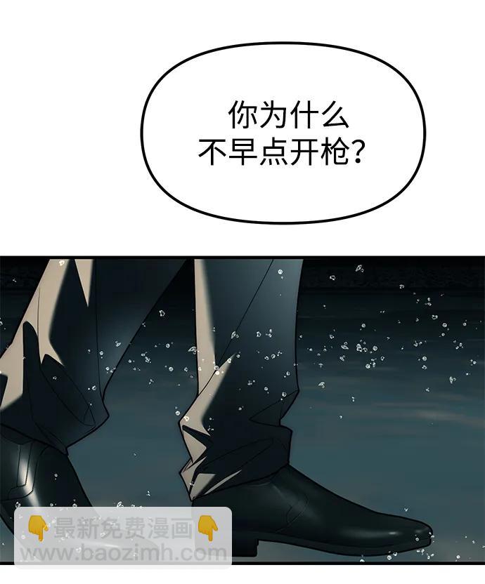 潛入！財閥學校 - 第87話(5/5) - 1