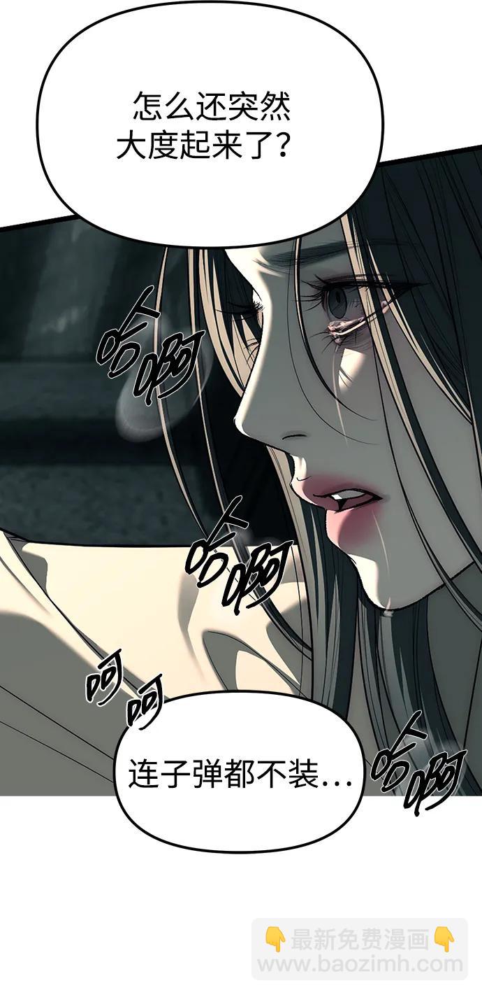 潛入！財閥學校 - 第87話(5/5) - 2