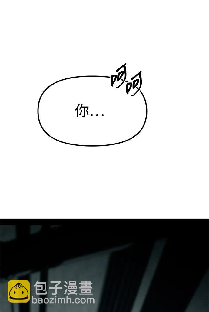 潛入！財閥學校 - 第87話(5/5) - 4