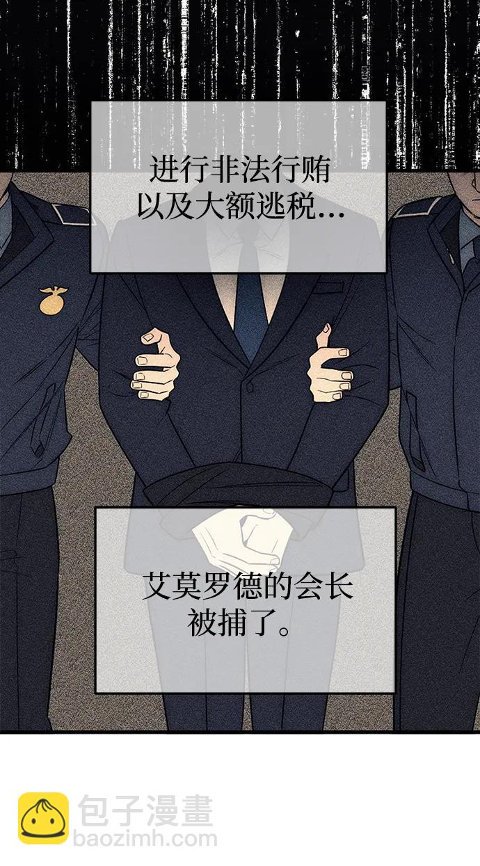 潛入！財閥學校 - 第87話(1/5) - 6