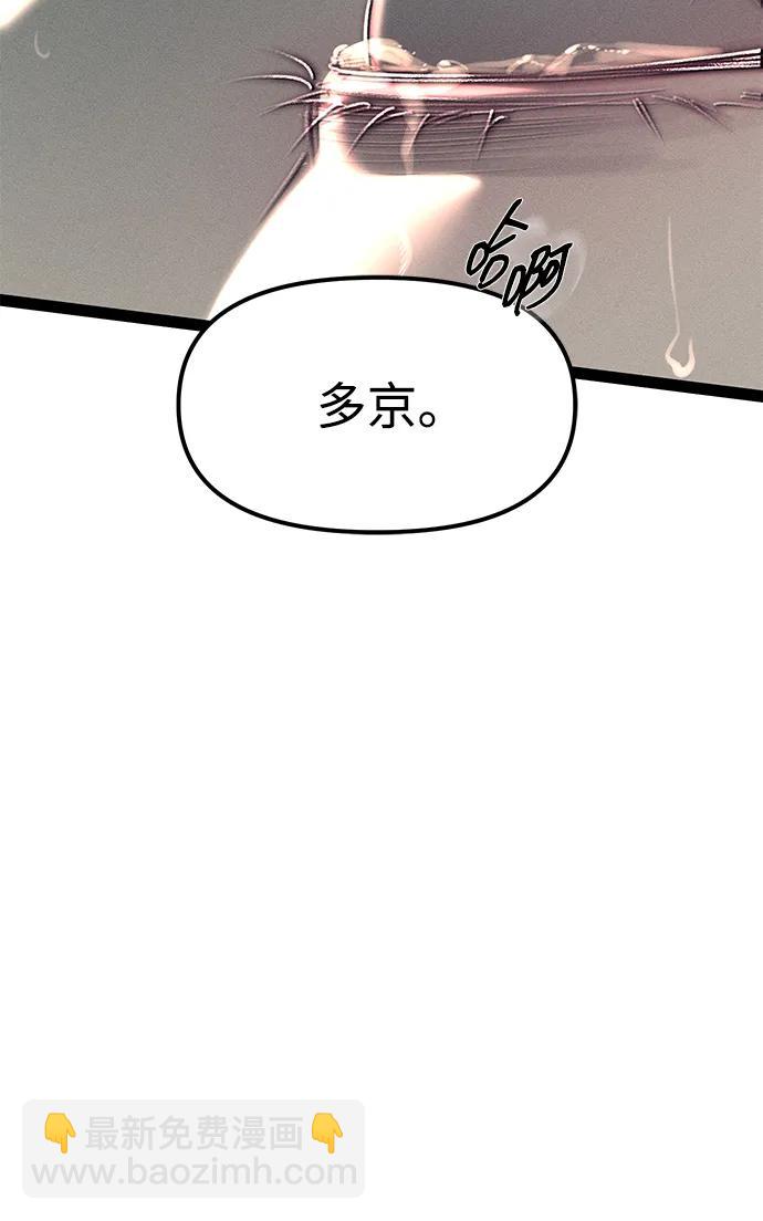 潛入！財閥學校 - 第87話(5/5) - 2