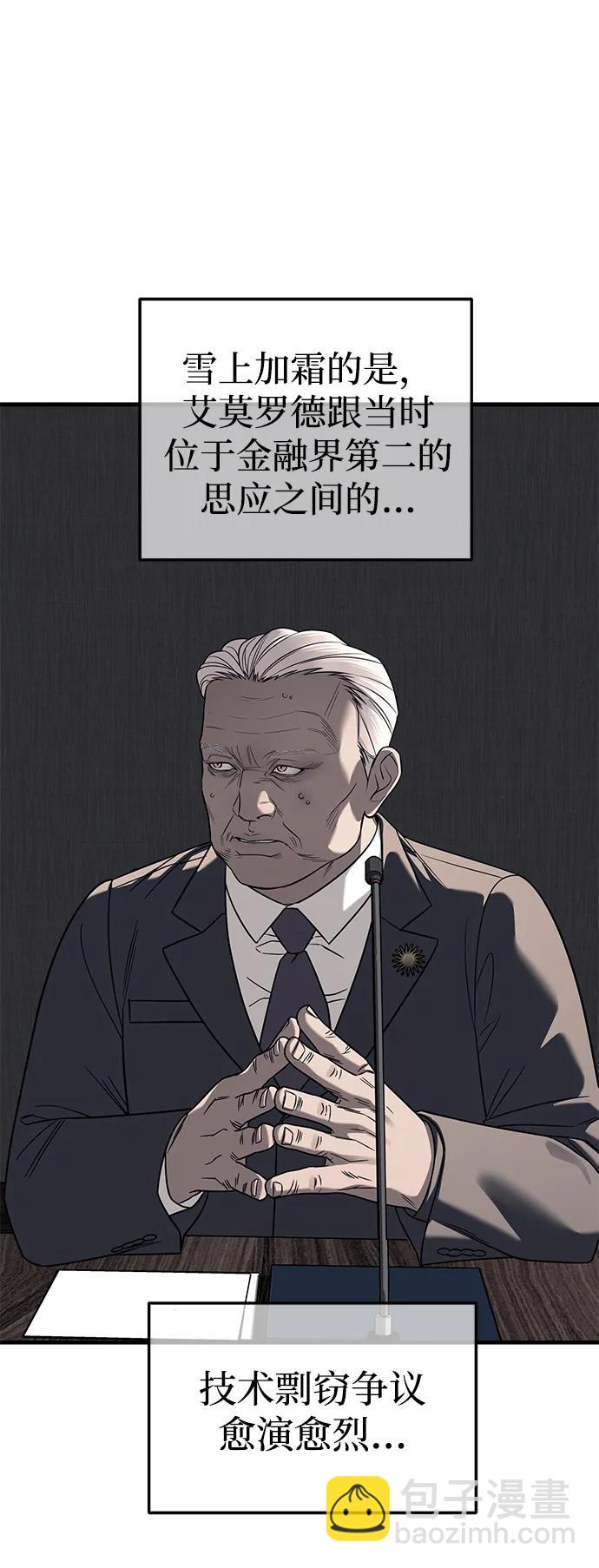 潛入！財閥學校 - 第87話(1/5) - 7