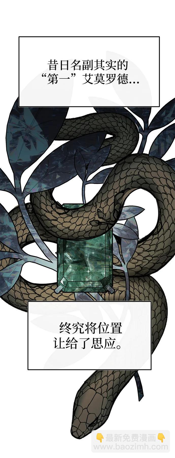 潛入！財閥學校 - 第87話(1/5) - 2