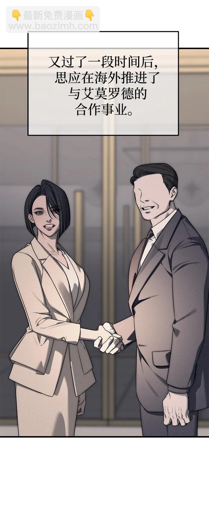 潛入！財閥學校 - 第87話(1/5) - 4