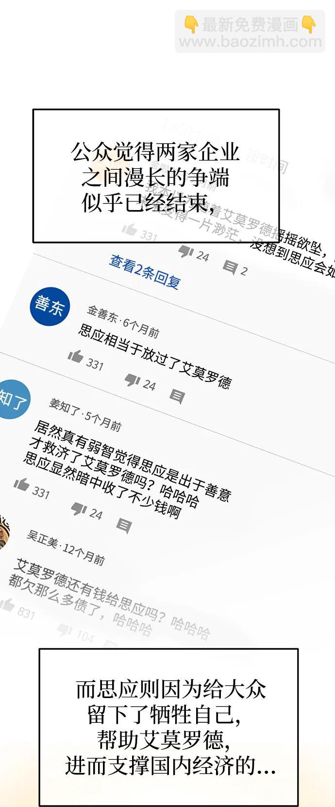 潛入！財閥學校 - 第87話(1/5) - 5