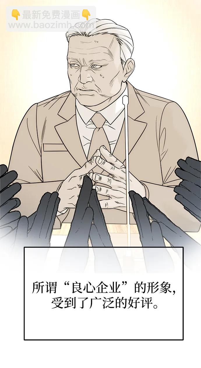 潛入！財閥學校 - 第87話(1/5) - 6