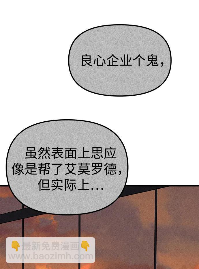 潛入！財閥學校 - 第87話(1/5) - 7