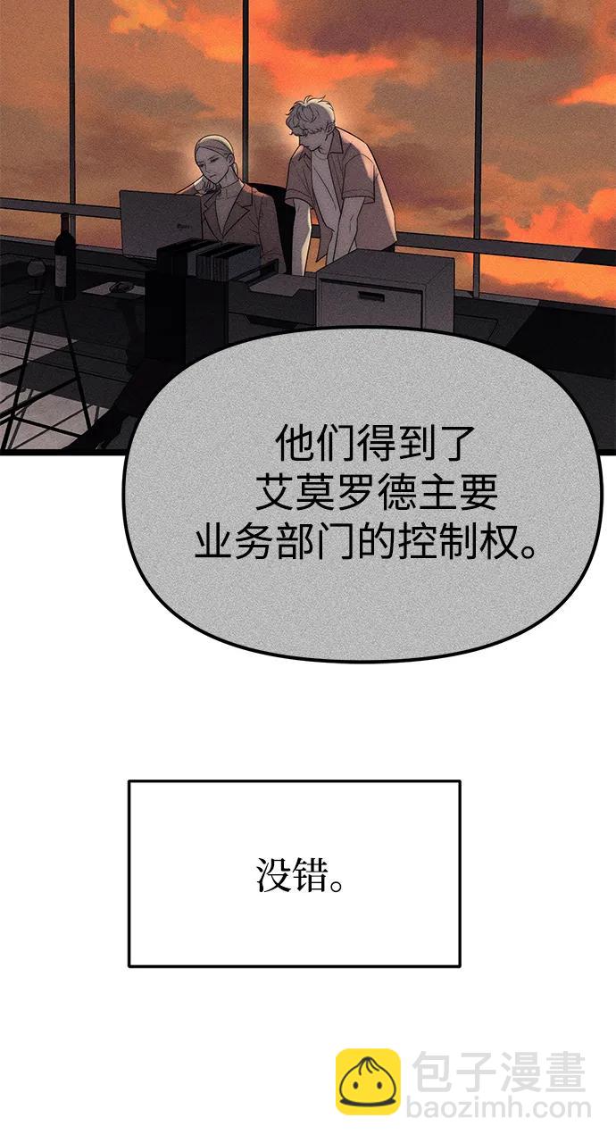 潛入！財閥學校 - 第87話(1/5) - 8