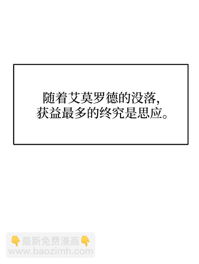 潛入！財閥學校 - 第87話(1/5) - 1