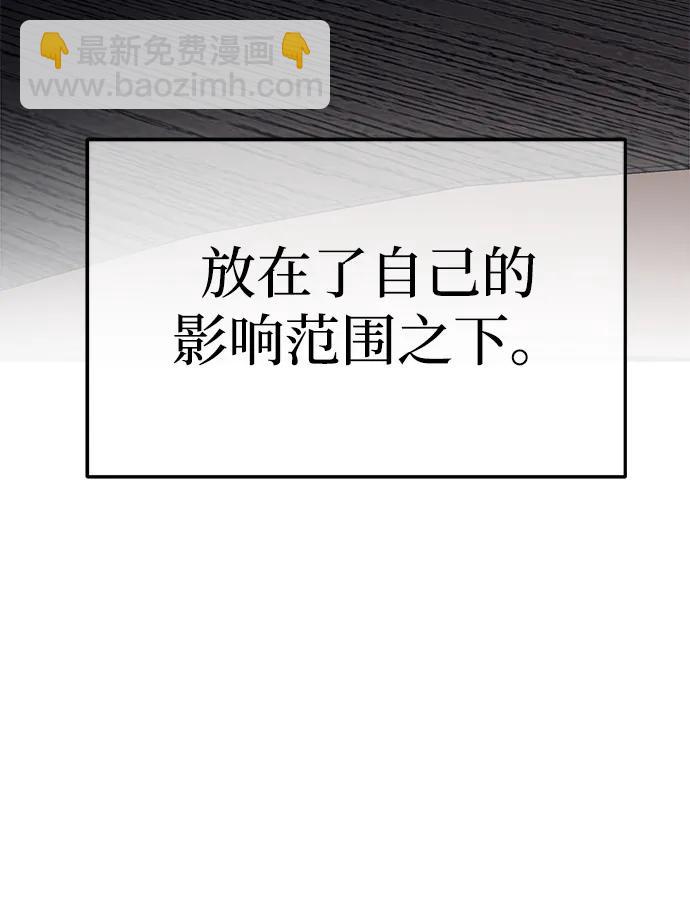 潛入！財閥學校 - 第87話(1/5) - 4