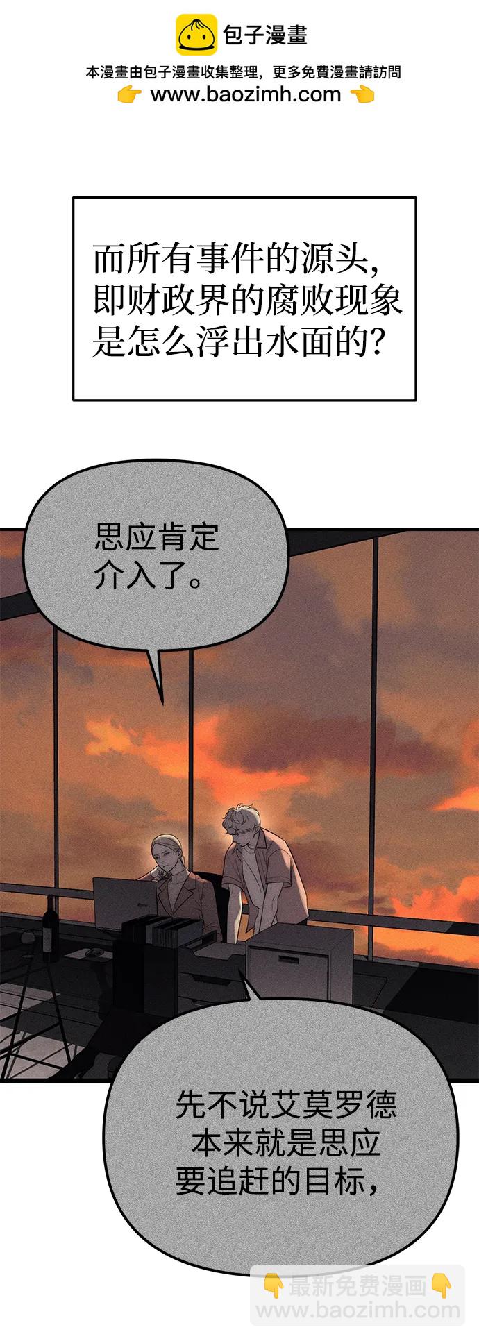 潛入！財閥學校 - 第87話(1/5) - 5