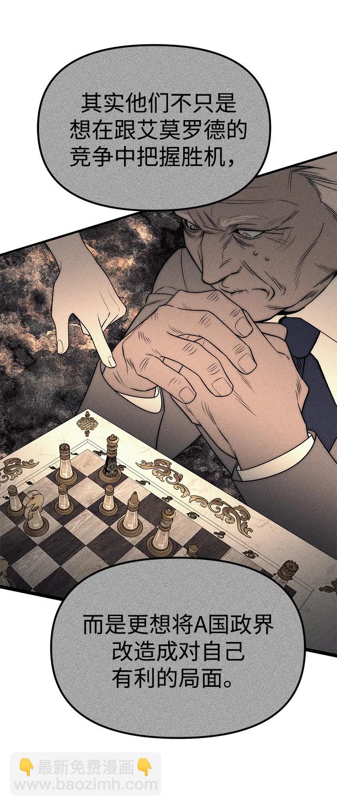 潛入！財閥學校 - 第87話(1/5) - 6