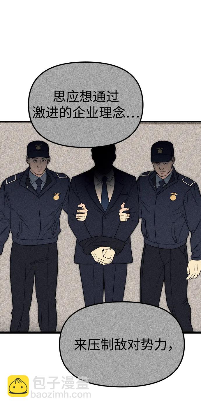 潛入！財閥學校 - 第87話(1/5) - 7