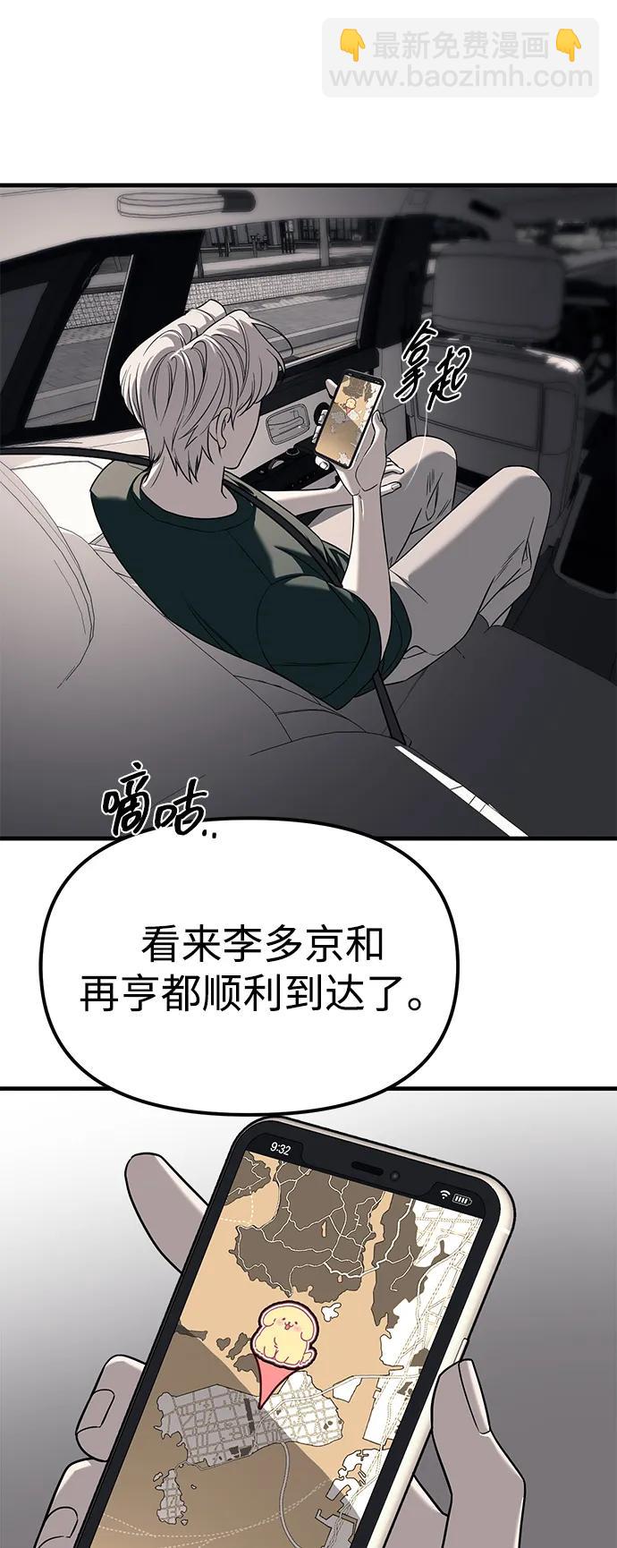 潛入！財閥學校 - 第87話(1/5) - 4