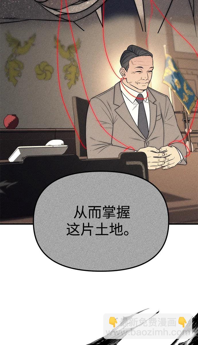 潛入！財閥學校 - 第87話(1/5) - 1