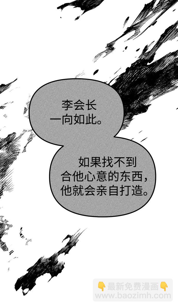 潛入！財閥學校 - 第87話(1/5) - 2