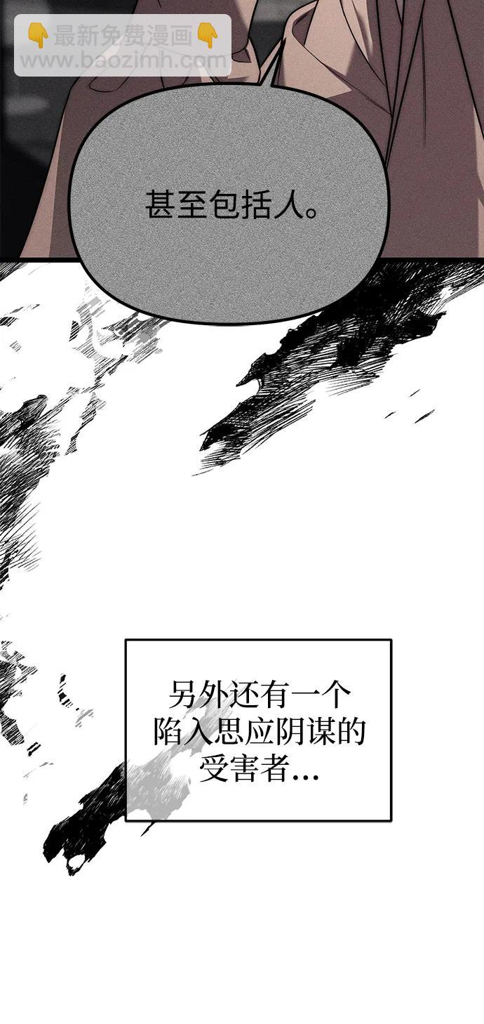 潛入！財閥學校 - 第87話(1/5) - 4