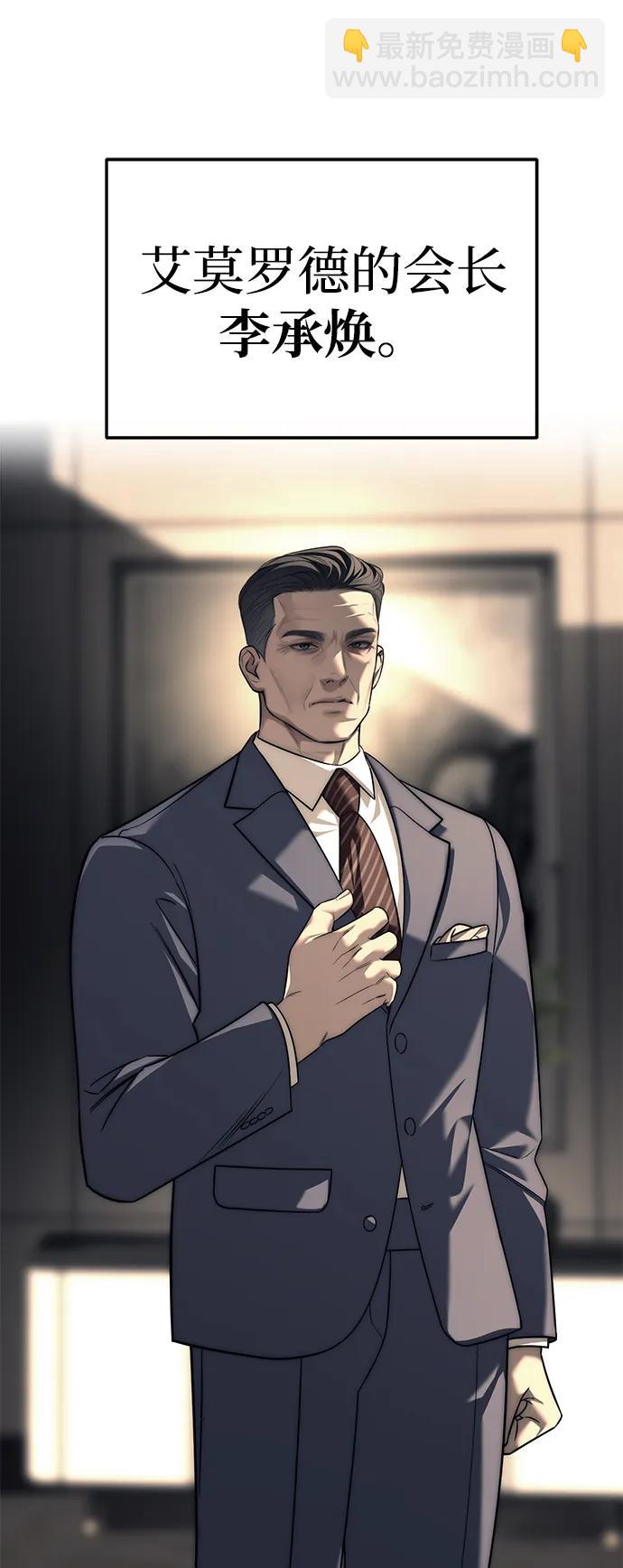 潛入！財閥學校 - 第87話(1/5) - 6