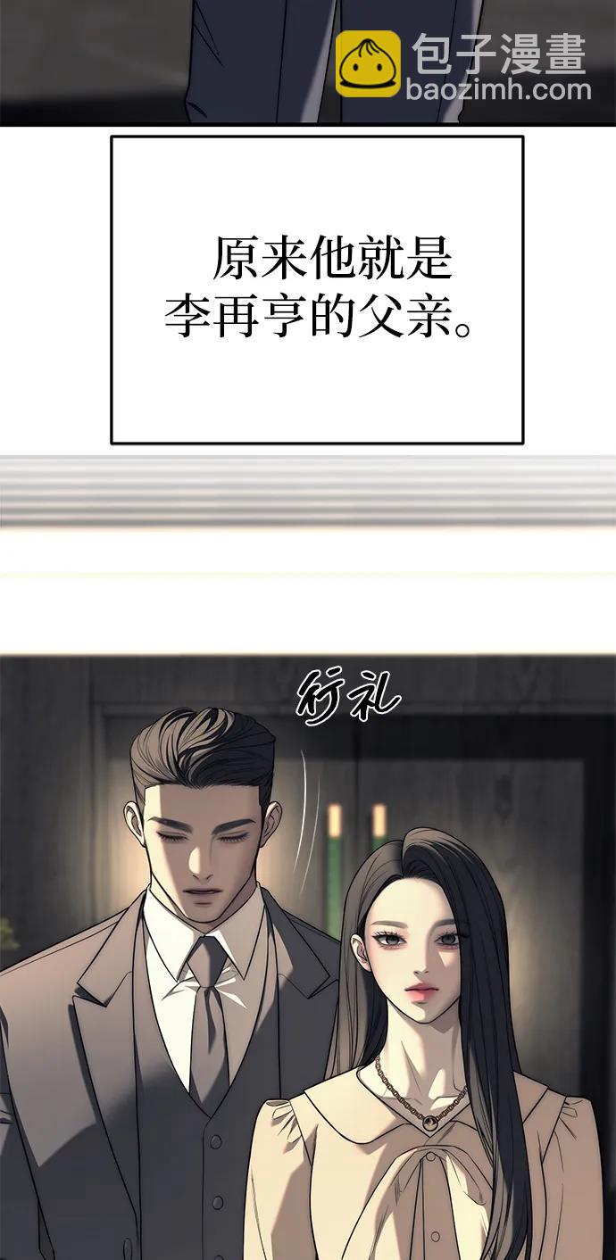 潛入！財閥學校 - 第87話(1/5) - 7