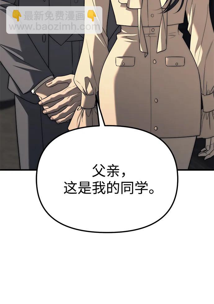 潛入！財閥學校 - 第87話(1/5) - 8