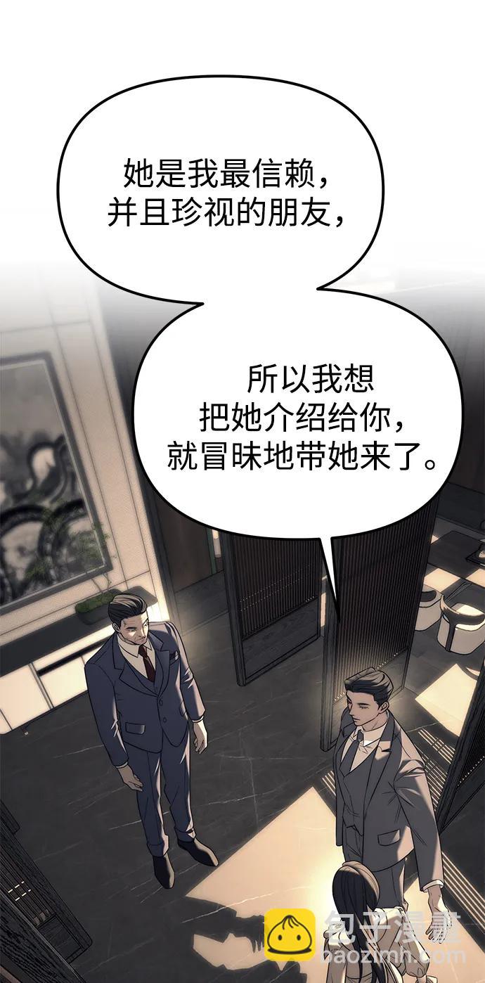 潛入！財閥學校 - 第87話(1/5) - 1